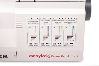 Распошивальная машина Merrylock Cover Pro Auto III